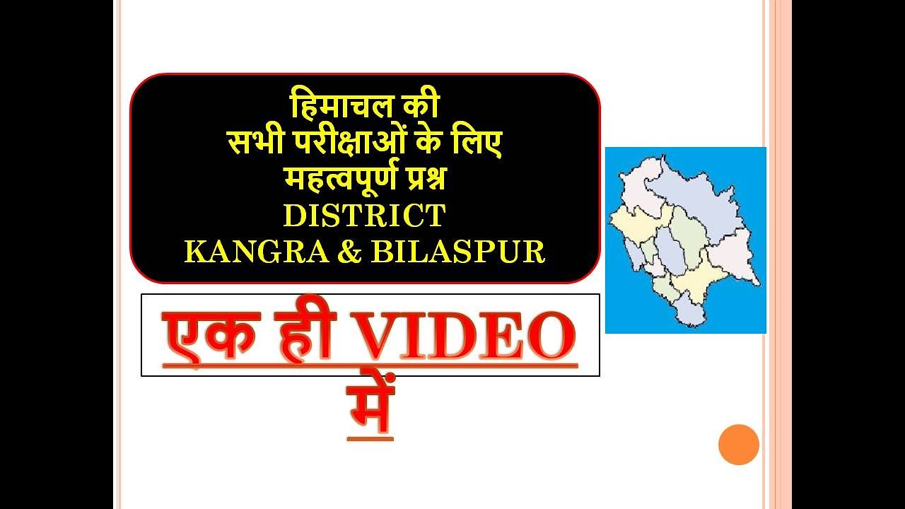 HP GK DISTRICT WISE || HIMACHAL KANGRA DISTRICT GK , HP BILASPUR DISTRICT GK