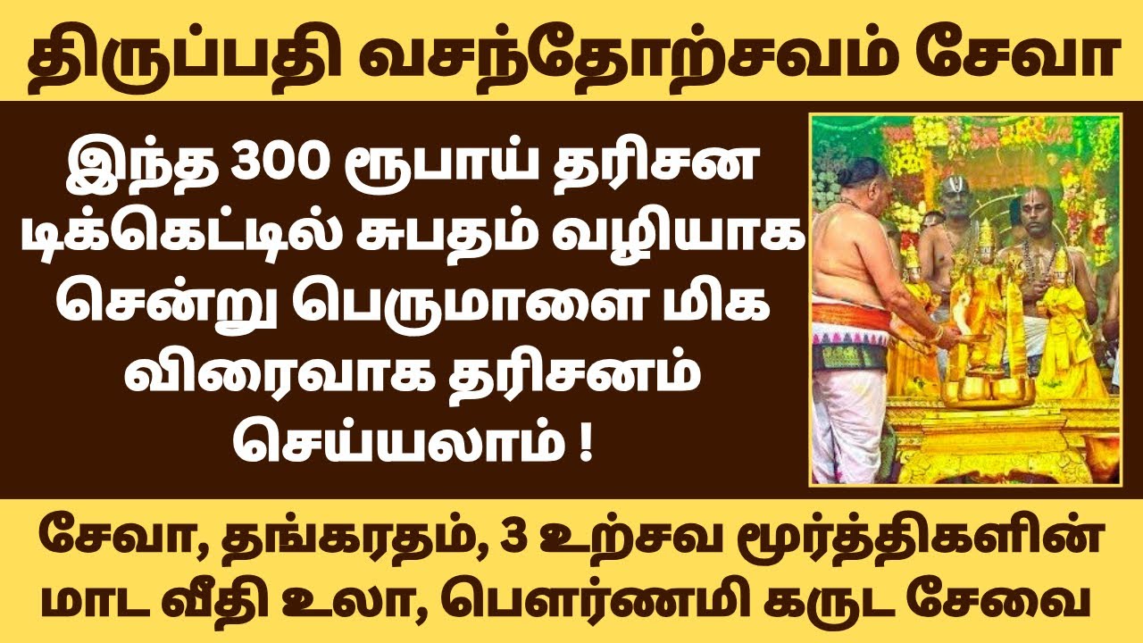 Tirumala Vasantotsavam Seva Detailed Update | Supatham Darshan with ₹300 Ticket for 3 Days