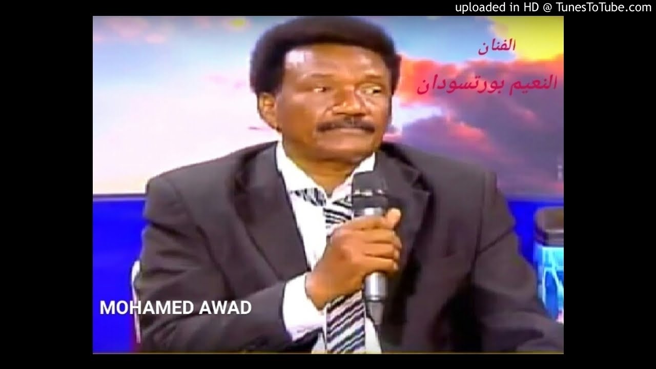 النعيم بورتسودان - جابو لي سيرتك - اورغ