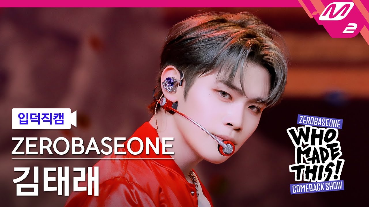 [입덕직캠] 제로베이스원 김태래 직캠 4K 'ICONIK' (ZB1 KIM TAE RAE FanCam) | ZEROBASEONE COMEBACK SHOW WHO MADE THIS!