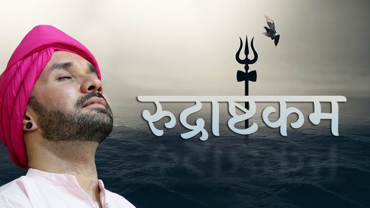 रुद्राष्टकम | Rudrashtakam | Shree Hita Ambrish Ji