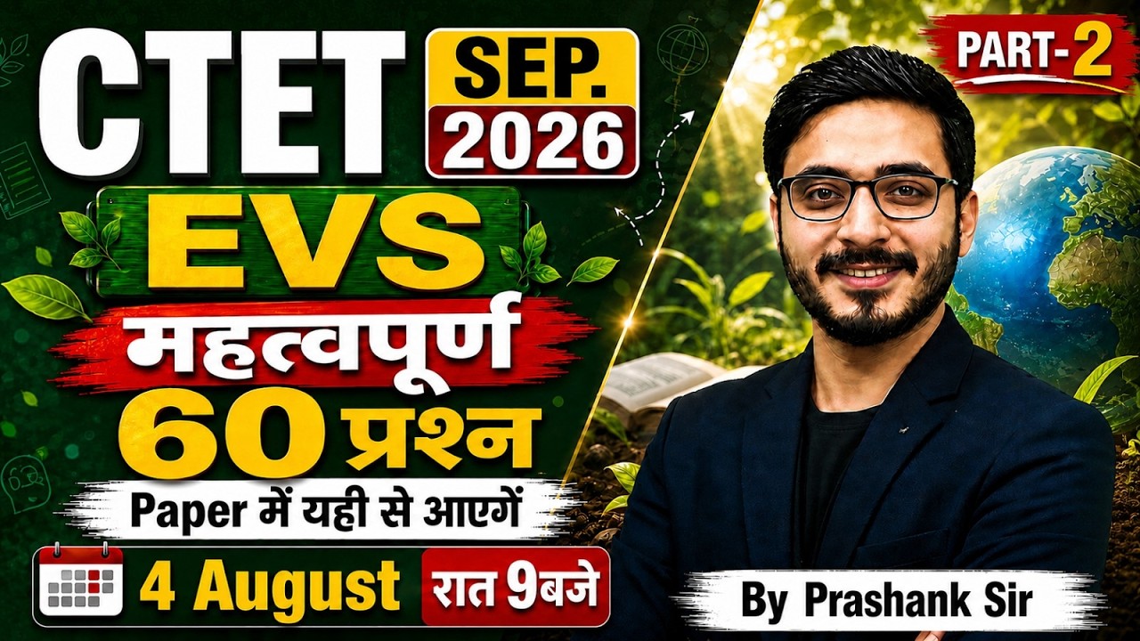 CTET EVS | CTET EVS Pedagogy | CTET EVS Marathon Class | CTET EVS Previous Year Question