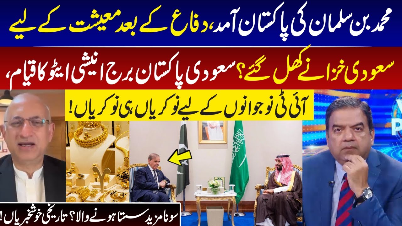 MBS Arrives in Pakistan | Saudi Funds Open After Defense Deals? Historic Economic Boost l GNN