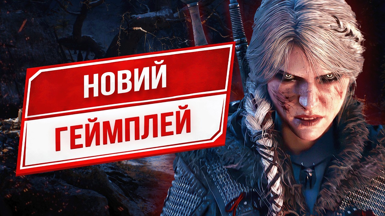 The Witcher 4 - CDPR покажуть ГЕЙМПЛЕЙ на Unreal Fest 2026, що там буде?