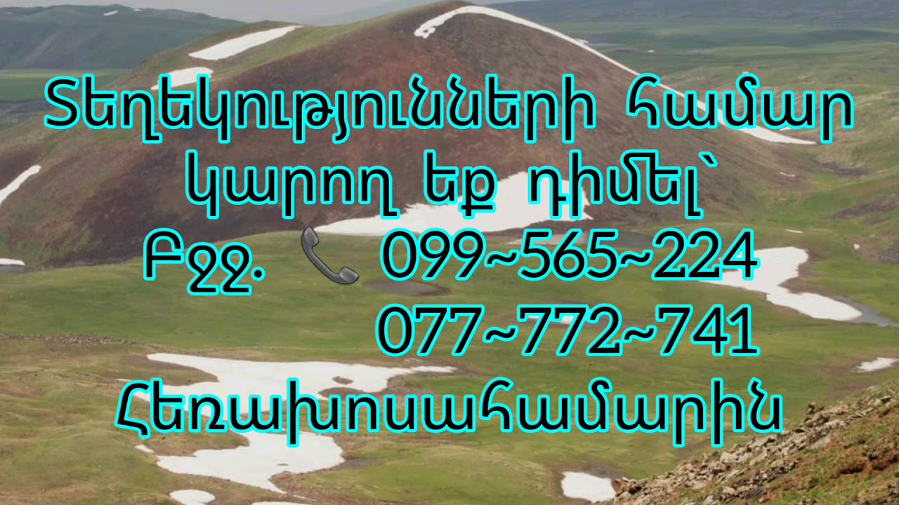 ԱժԴԱՀԱԿ АЖДААК AJDAHAK TURISTAKAN ARSHAV - VAROS