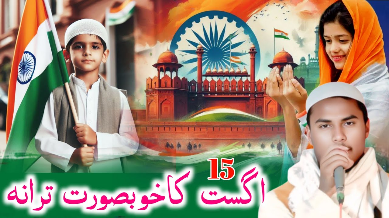 15 August ka Trending Kalam l Shamshad Simiyahi l Tu khushnuma hai tu khubsurat salam tujhko 