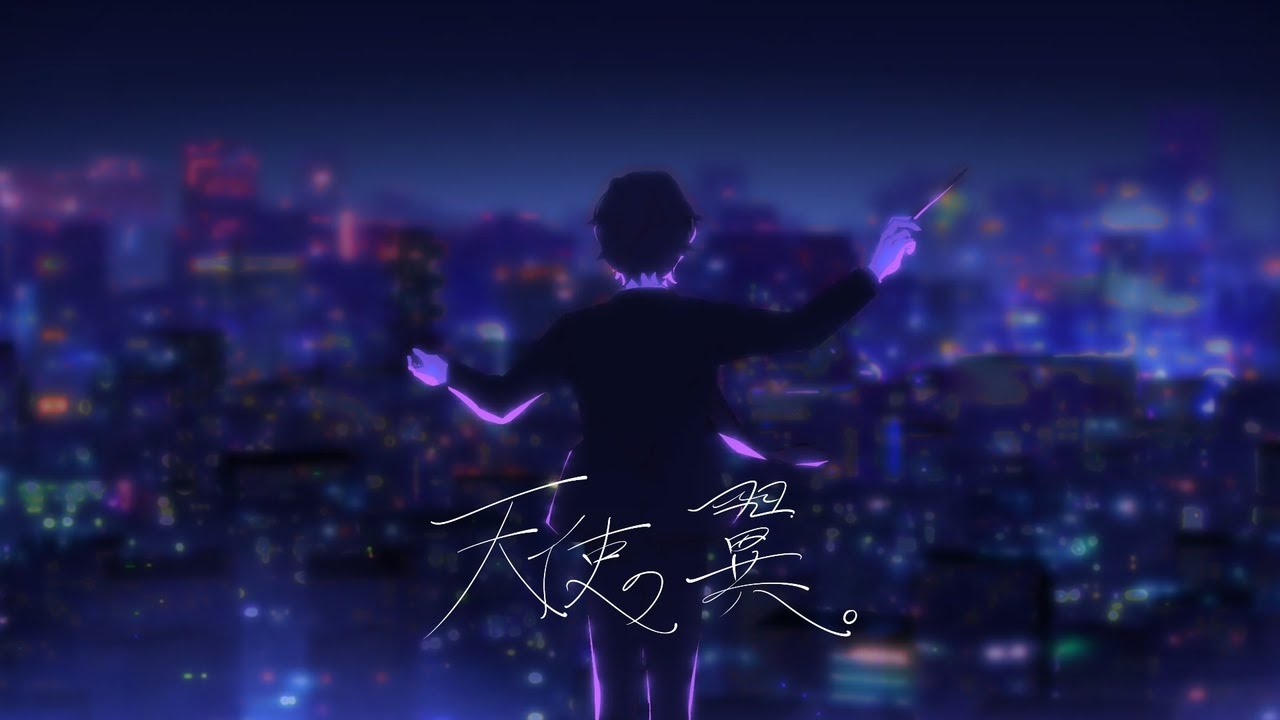 天使の翼。 / A4。 - Cover by モリスレイ