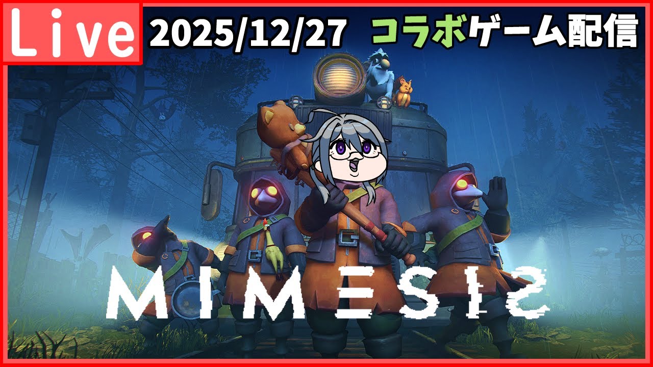 【MIMESIS】声を真似する偽物の友達になんて絶対負けない！【コラボ】