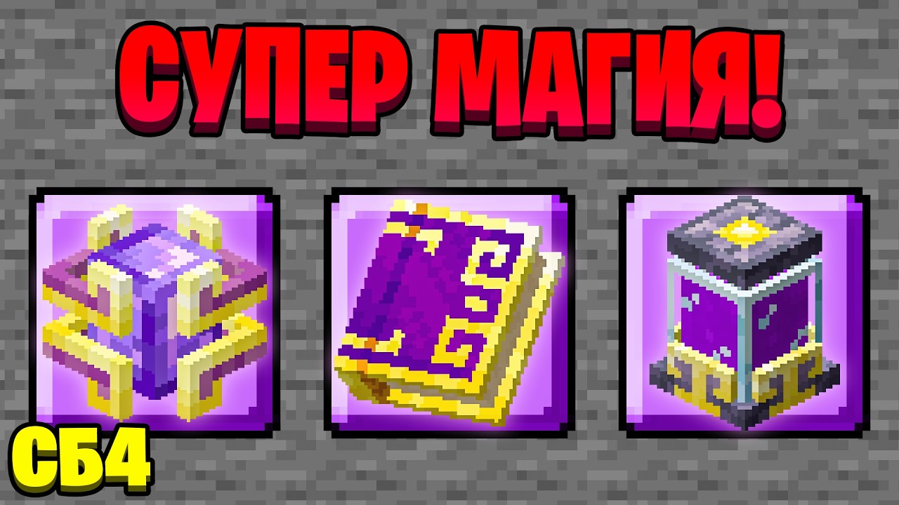 СУПЕР МАГИЧЕСКИЙ МОД ► LP СтоунБлок 4 #6 ► Майнкрафт Выживание с Модами