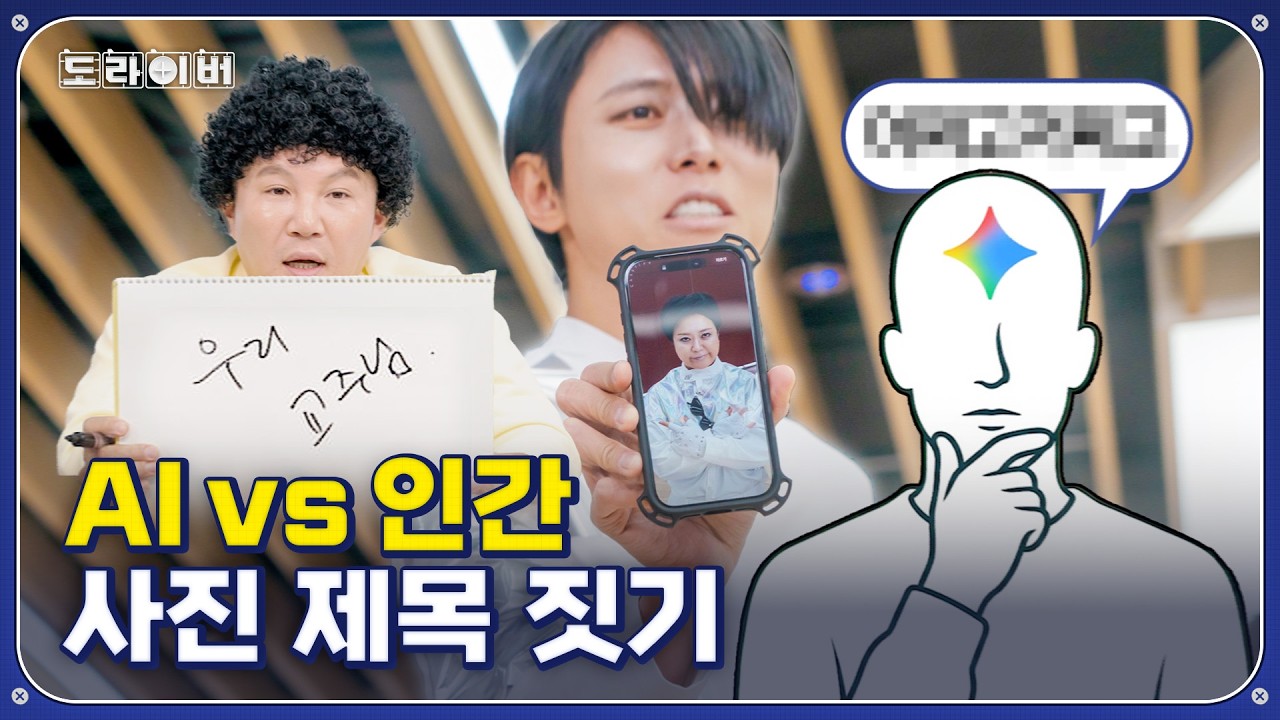 예능인! 너도 대체되지 않게 조심해 | 도라이버 시즌4 Ep.08