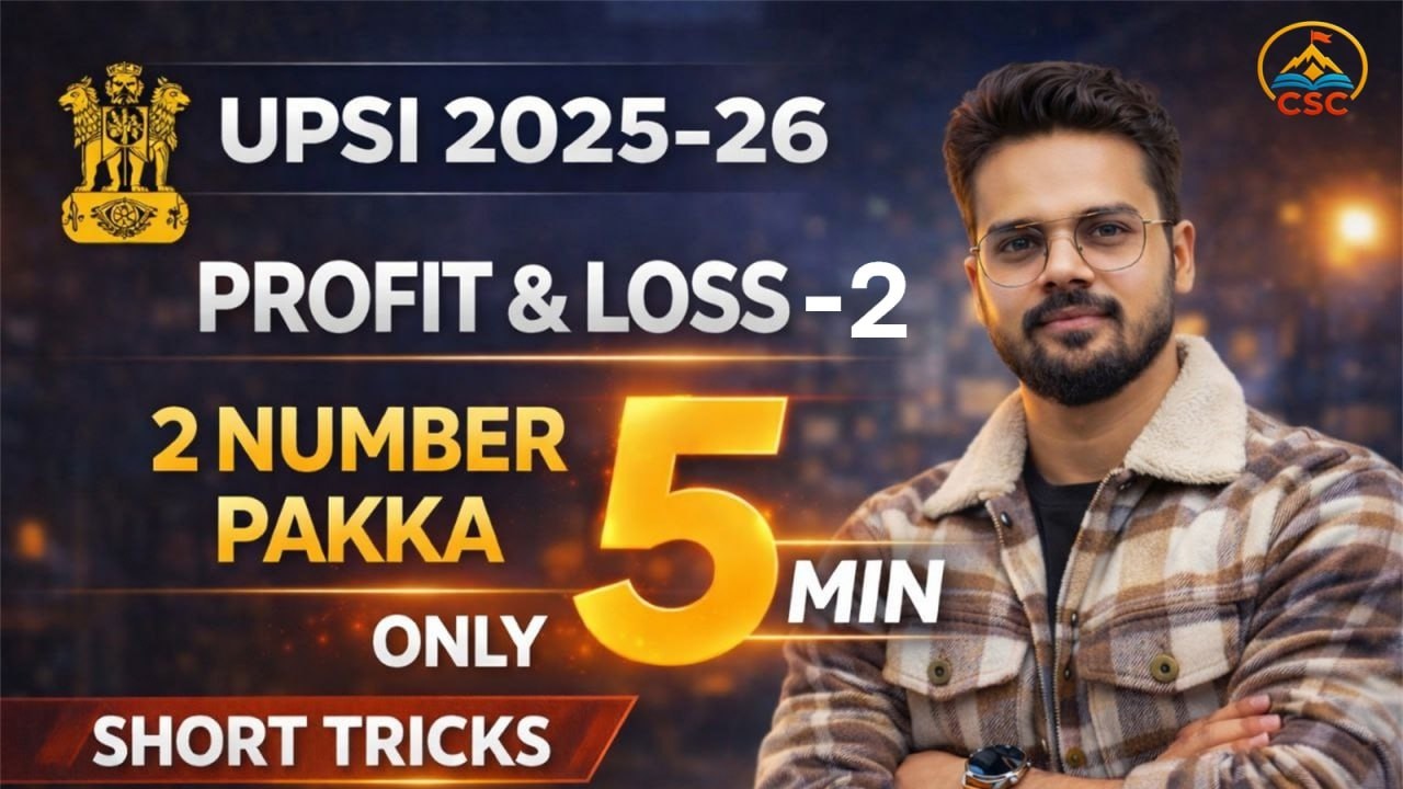 🔥 2-Profit & Loss Short Tricks | 5 Min Maths | UPSI 2025-26 | 2 Number Pakka | #profitandloss