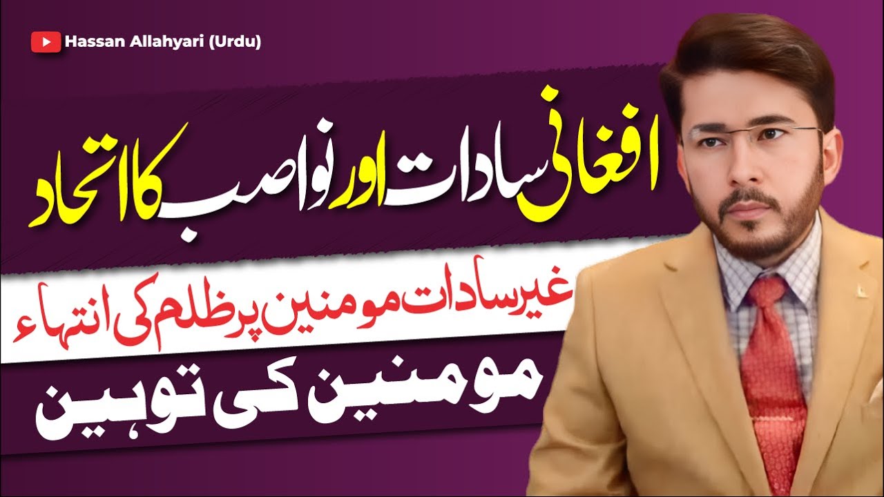 Afghani Saadat Aur Nawaasib Ka Ittehad Shia Momineen Par Zulm | Afghanistan | Hassan Allahyari Urdu