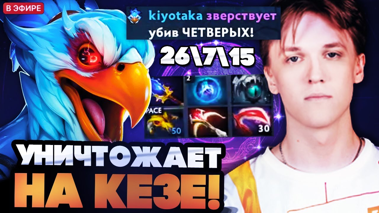 KIYOTAKA УНИЧТОЖАЕТ НА КЕРРИ КЕЗЕ В ПАТЧЕ 7.40 // КИЕТАКА ПРОТИВ АММАРЧИКА (ATF)
