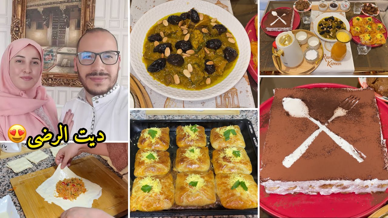 روتين رمضاني🌛راجلي رضى عليا برعتو شهيوات😍مسمن مورق معلك بالفرماج✅لحم بالبرقوق✅تيراميسو ديال المطاعم