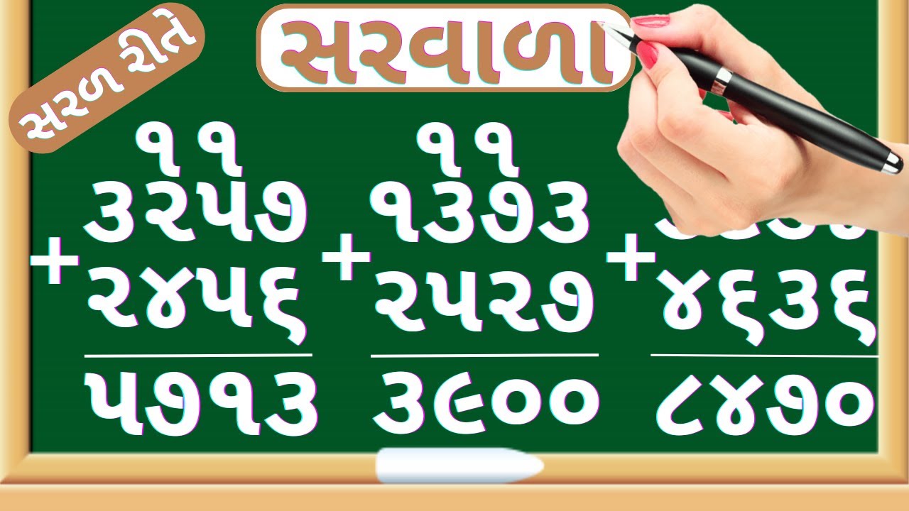 સરવાળા | Vaddi vala saravala | char ank na vaddi vala sarvala | Addition | Maths In Gujarati