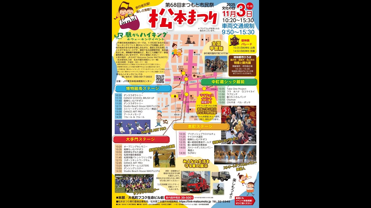 第68回 まつもと市民祭 本町ステージ①