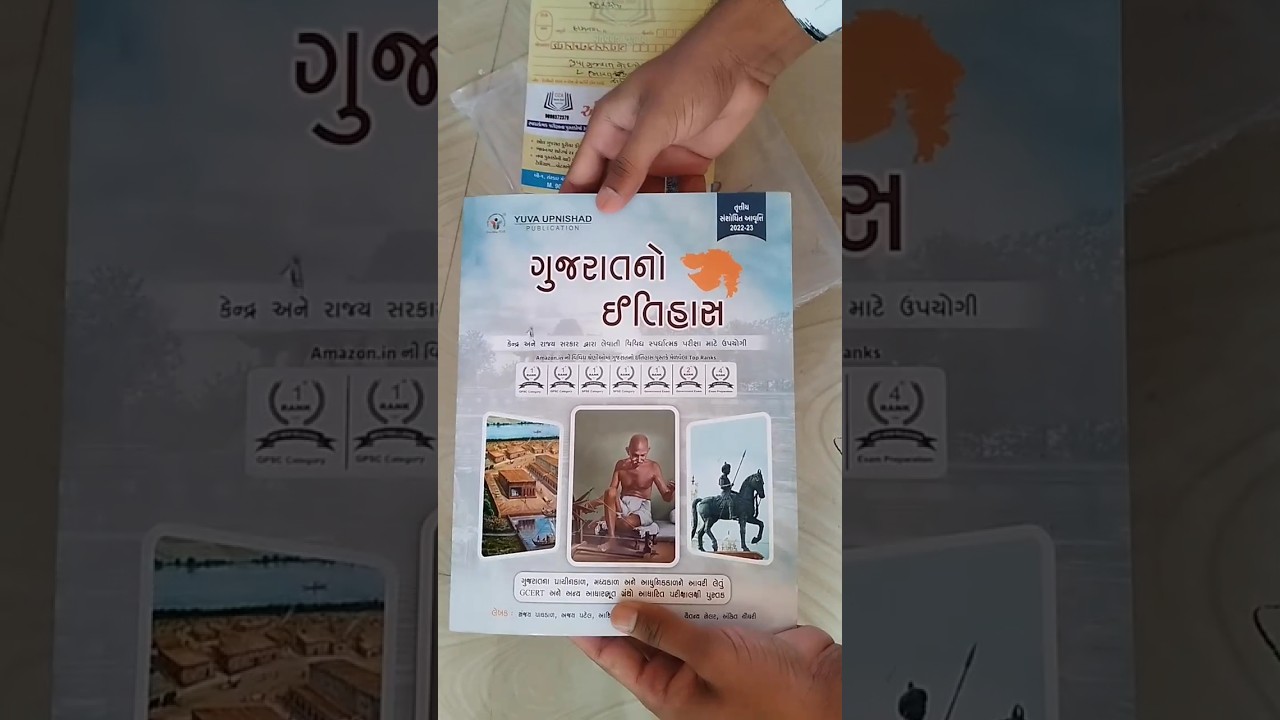 Yuva upnishad Gujrat history book review |Gujrat itihas Yuva upnishad