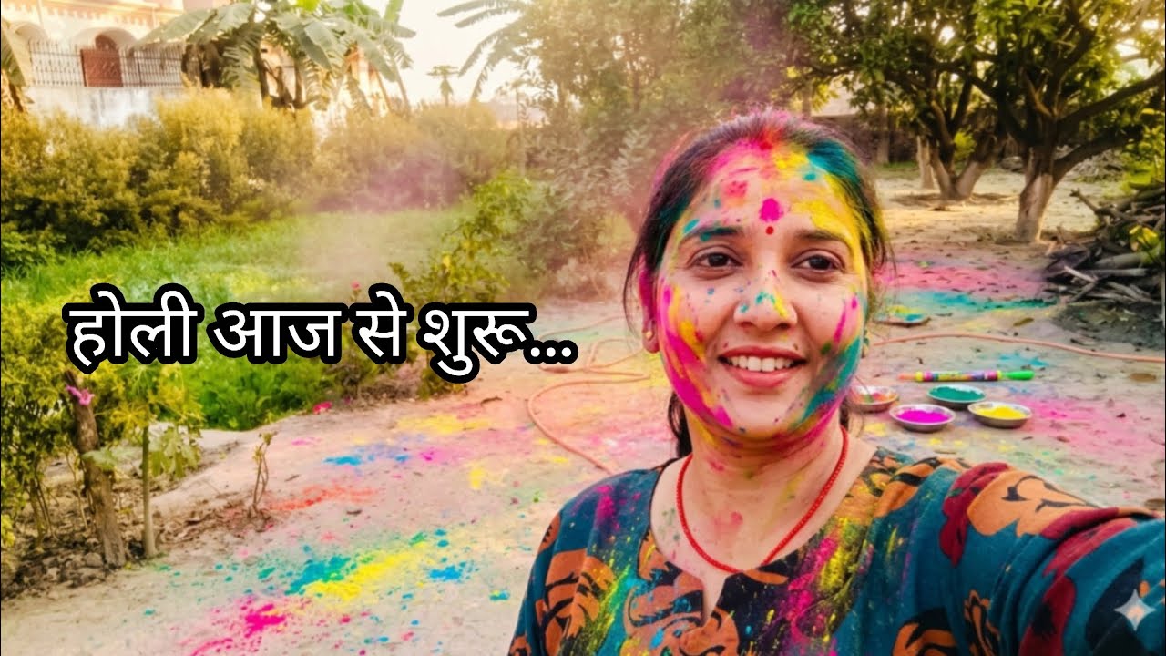 Volg# आज से होली सुरु # kya kya Banae thi holika dahan me #volg