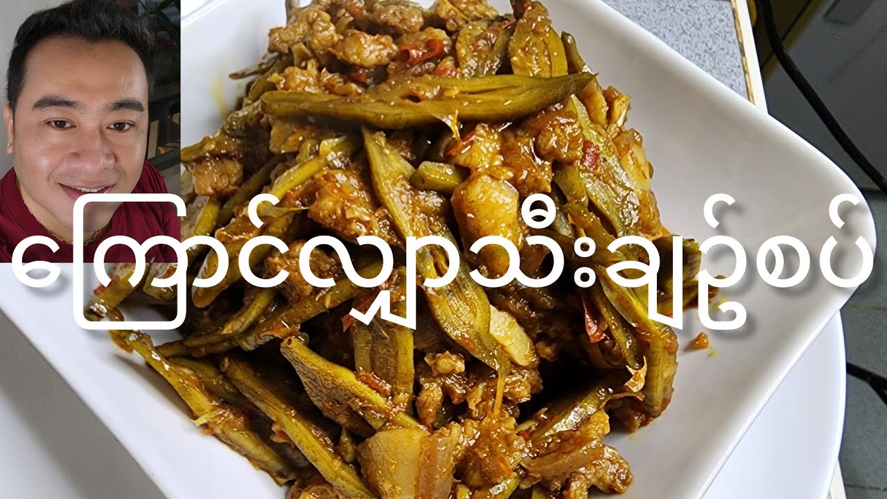 ကြောင်လျှာသီးဟင်း