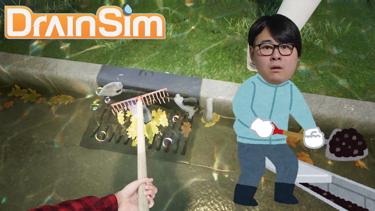【DrainSim】排水溝カリカリするゲーム#2