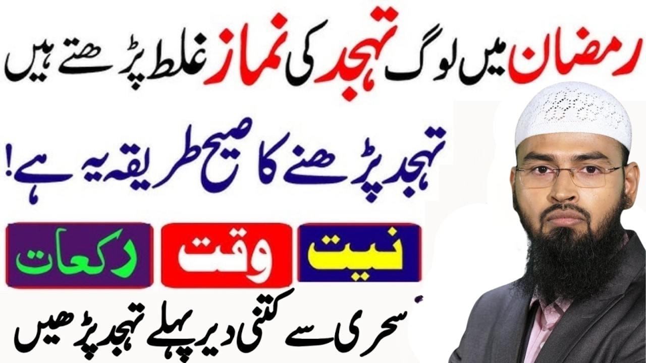 Ramzan Mein Log Tahajjud Namaz Ghalat Parhte Hn Sehri Se Kitni Der Pehle Parhna Chahiye