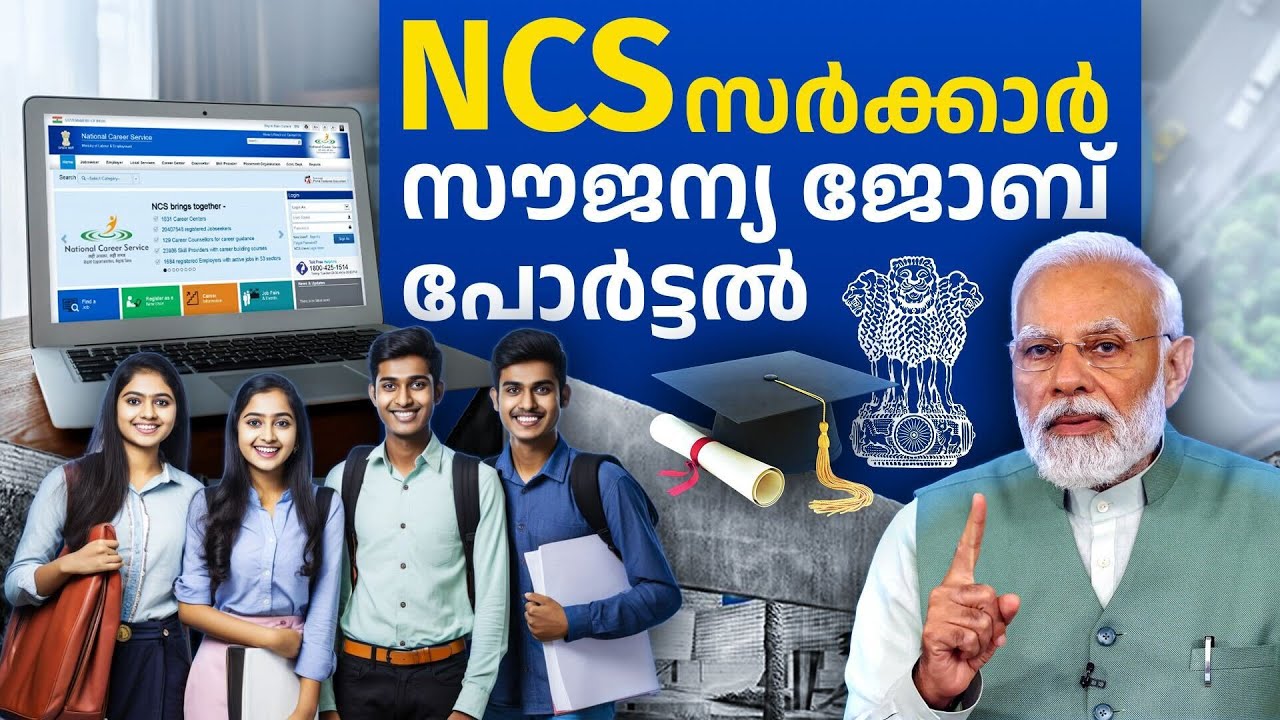 Government Job Portal for All Jobs 2026 | NCS Explained Malayalam | Free Job Apply | Akshara