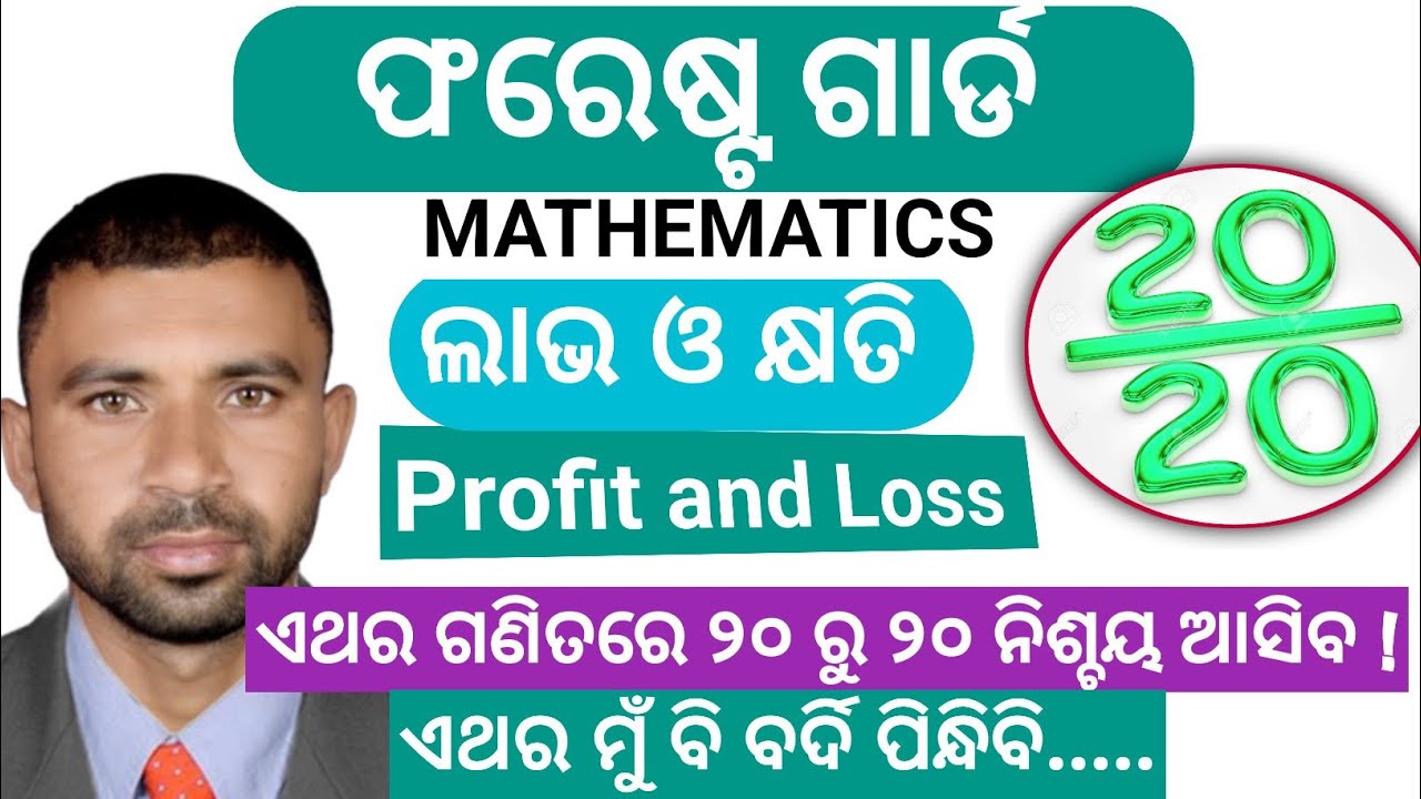 Profit and loss// Osssc forest guard, excise constable, forester 