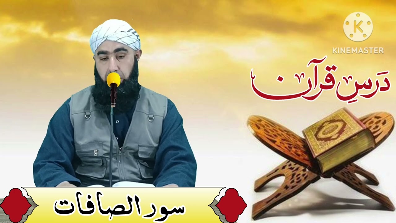Darse Quran (Sorahe Safat) Hazrat Molana Mufti Abdul sattar Ghourghushti sab 