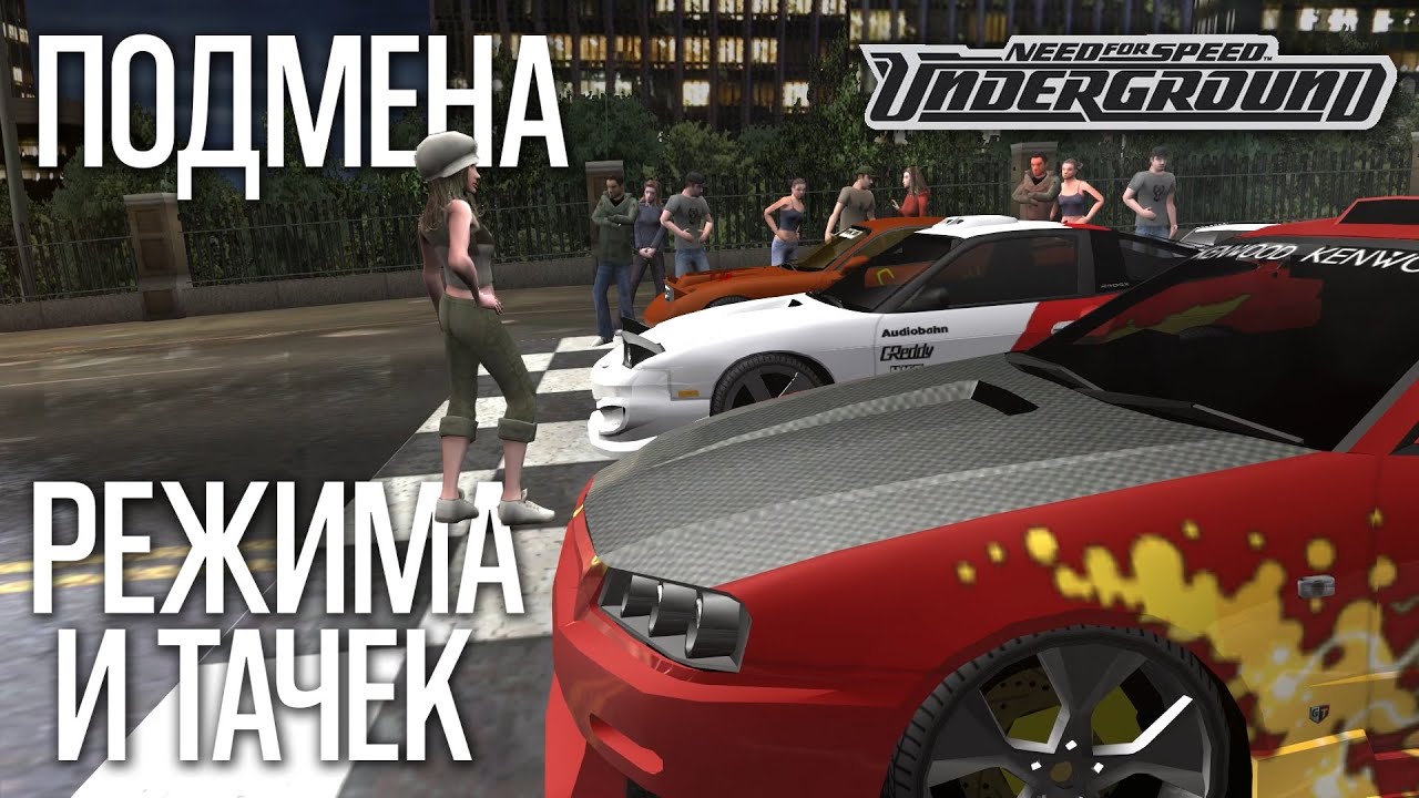 ПОДМЕНА РЕЖИМА, ЗАМЕНА ГОНЩИКОВ, ПРОСМОТР ФАЙЛОВ В NFSU ЧЕРЕЗ BINARY.