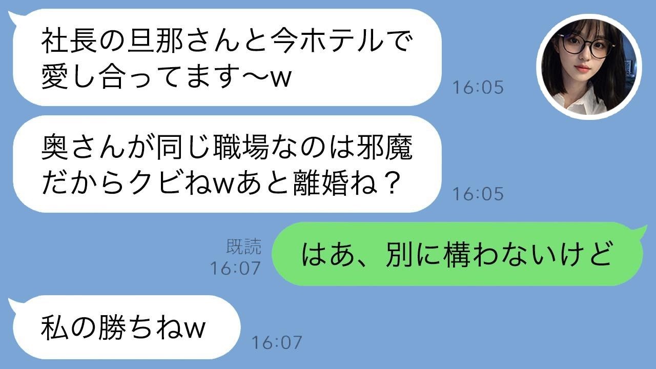 「『今、社長の旦那とホテル』と挑発した17歳年下の後輩に夫を奪われ…速攻離婚→夫の正体暴露で後輩が絶句」