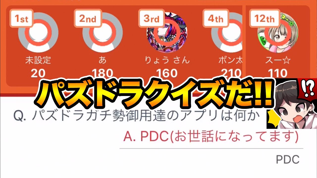 パズドラクイズガチ勢がヤバ過ぎる【スー☆パズドラ】