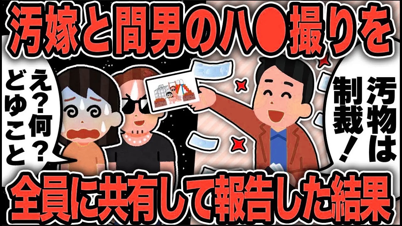 【2ch修羅場スレ】再公開：汚嫁と間男のハメ撮りを関係者全員に送りつけた結果