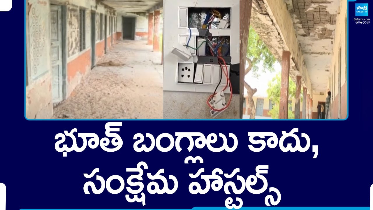 SC ST BC Welfare Hostels Situations in Telangana | CM Revanth Reddy |