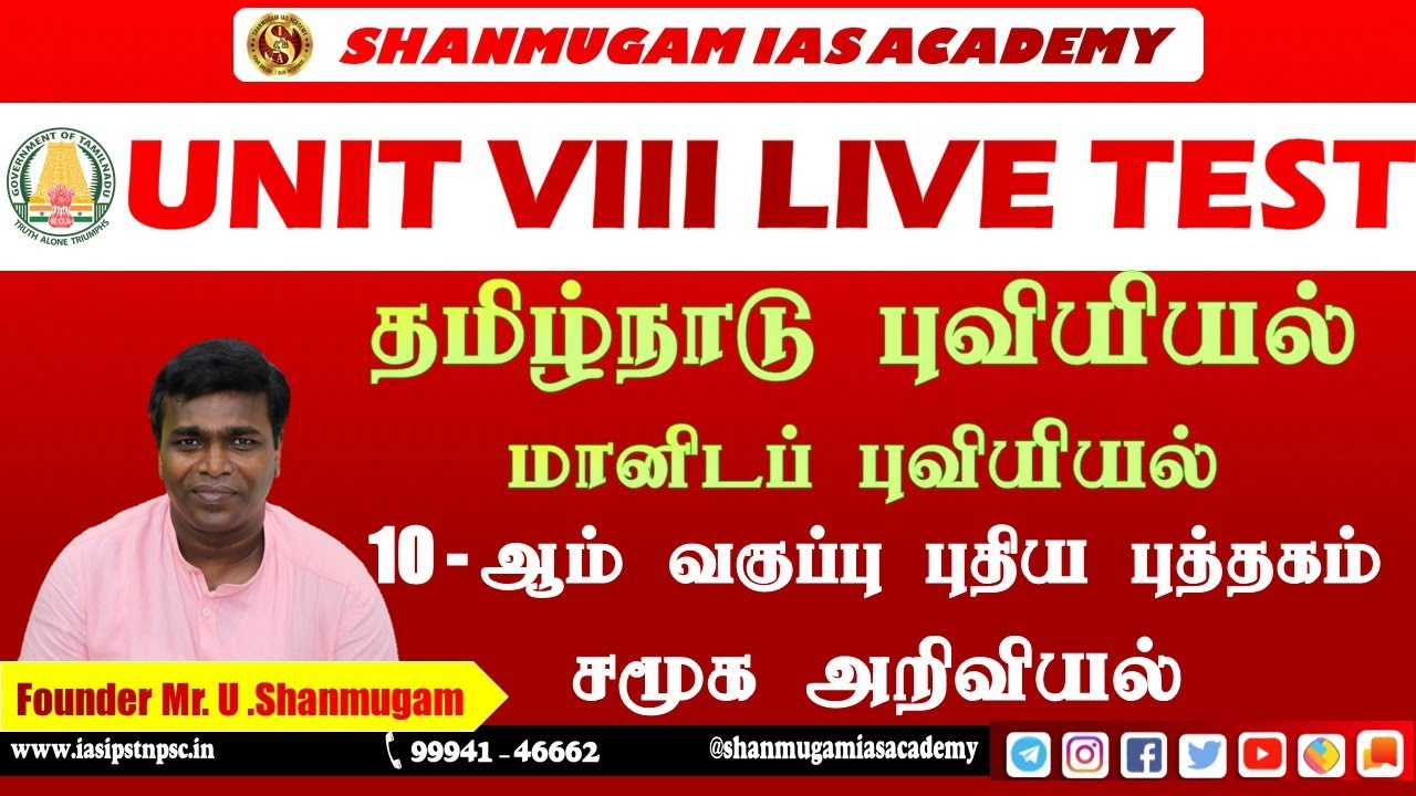 தமிழ்நாடு புவியியல் - மானிடப் புவியியல் - Geography of Tamil Nadu - Human Geography #tnpsc