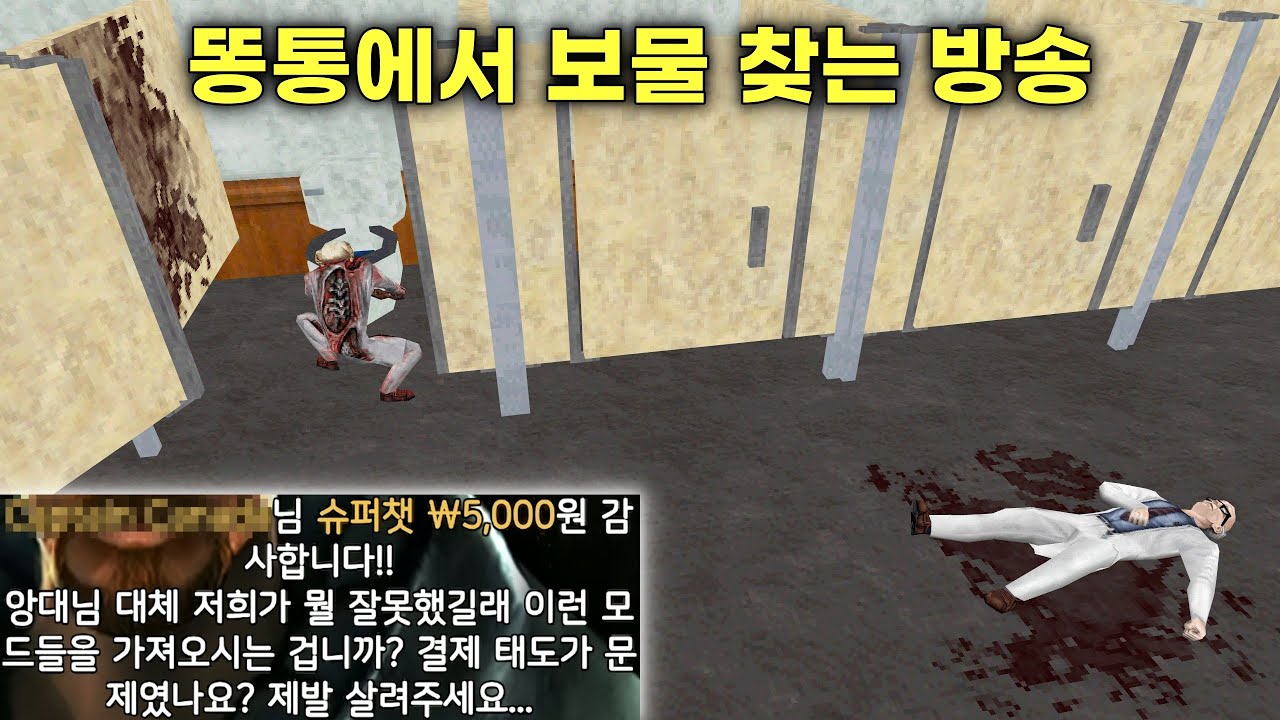 시청자도 버티기 힘든 이상한 맵들을 해버리는 기괴한 하프라이프 방송