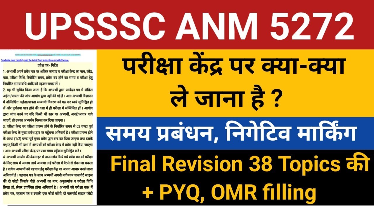 UPSSSC ANM 5272 Exam 11 Jan 2026/OMR Filling/Revision/UPSSSC ANM 5272 Exam Me Kya Kya Le Jana hai