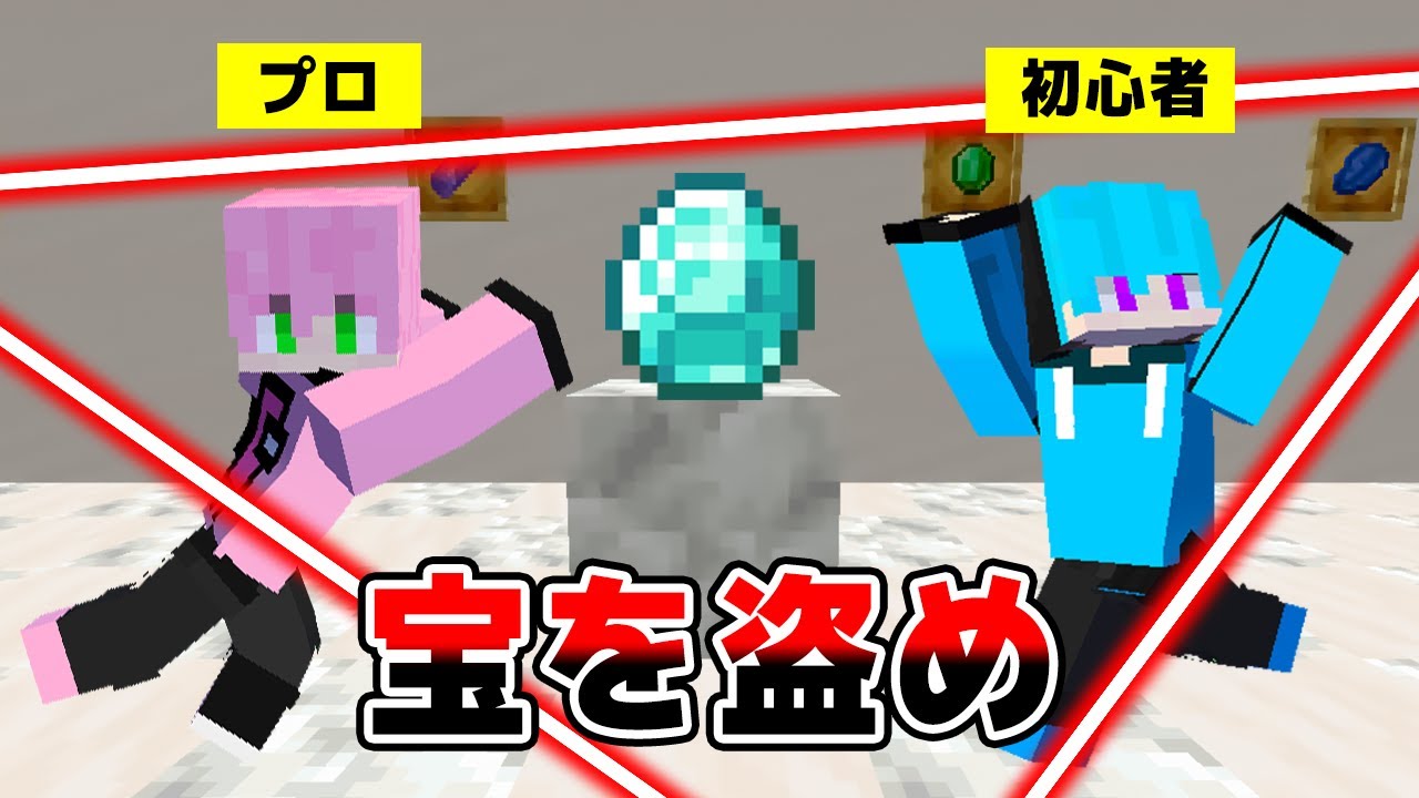お宝を盗め！？