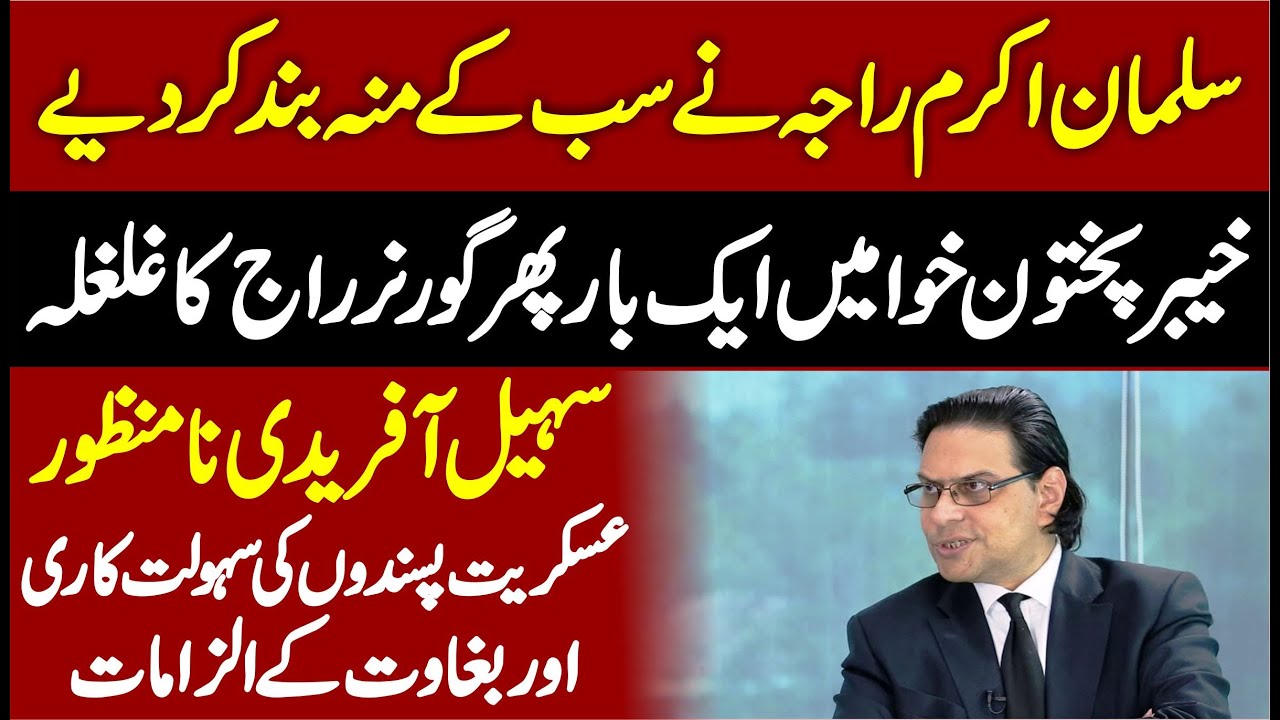 PTI’s Salman Akram Raja Fiery & Emotional Press Conference ||