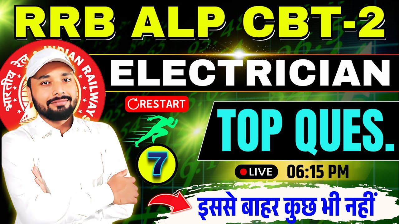 DOMESTIC APPLIANCES MCQs || ALP CBT-2 ELECTRICIAN || RAILWAY ELECTRICIAN TRADE || Er. S K Jha Sir