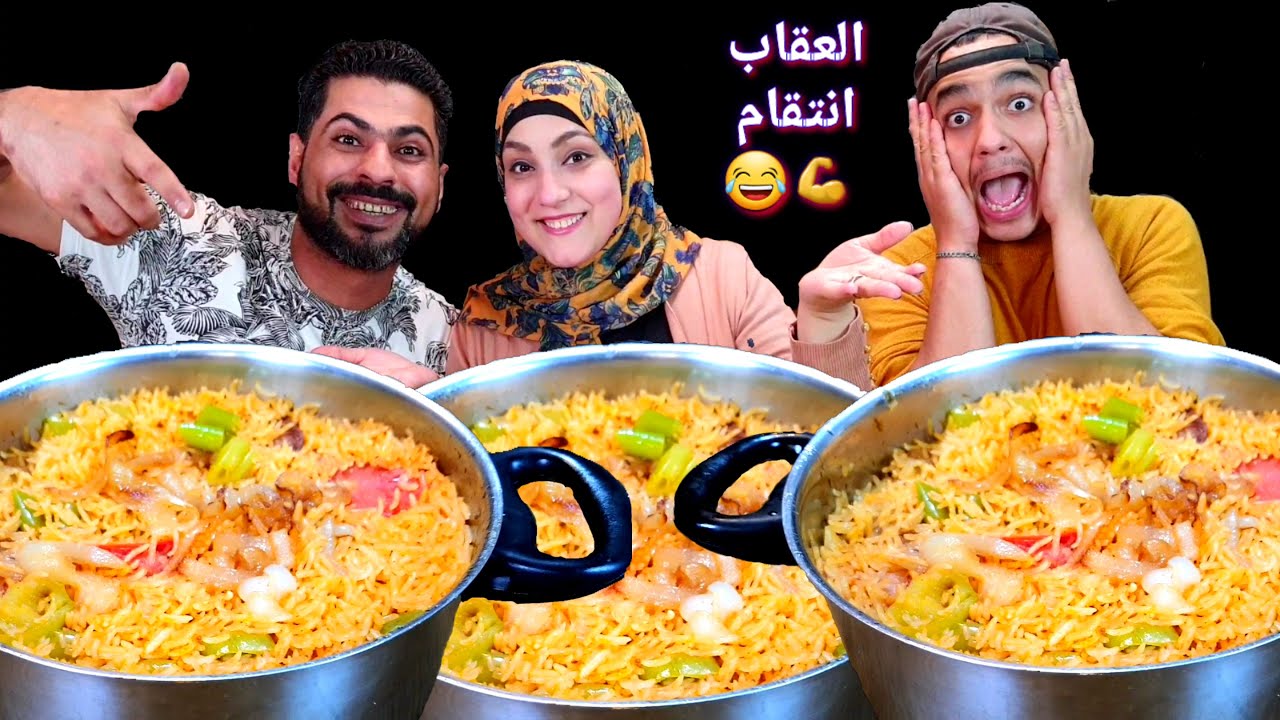 تحدى اكل المقلوبه والعقاب صعب 🤮وفرصه تانيه للفوز بالآيفون للمتابعين
