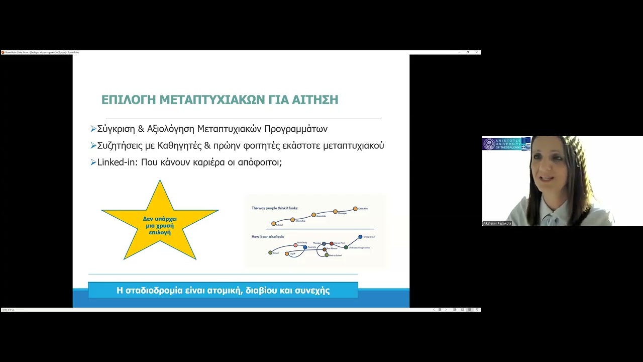 Μεταπτυχιακά και Υποτροφίες στο Εξωτερικό 12/11/2025