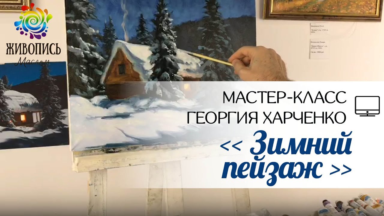 |ВИДЕОУРОК| Масло - Георгий Харченко 