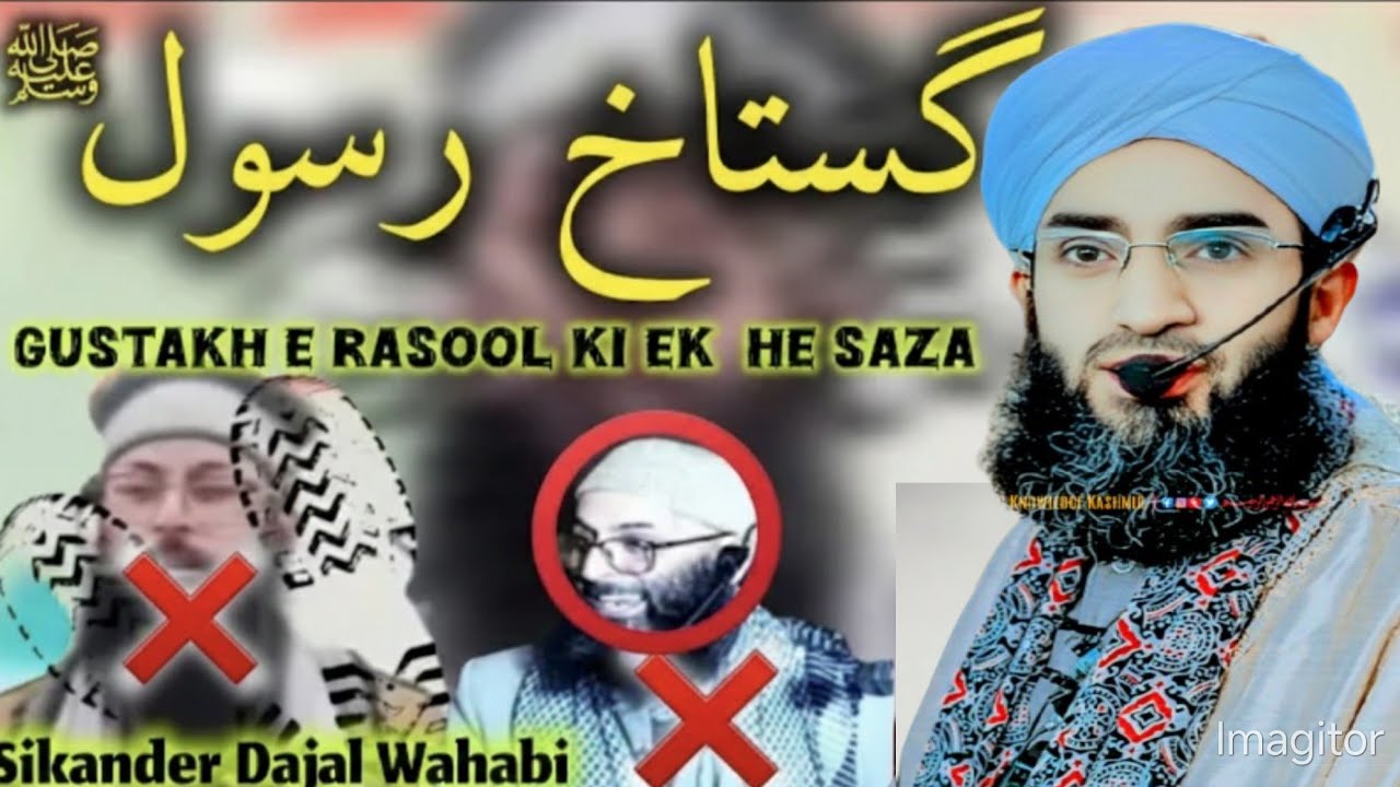 Strong Reply ❌ Sikandar Dajal Wasabi ❌ Gustakh e Rasool Ki ek he saza.. shaykh Dawoodi Sahab. #share