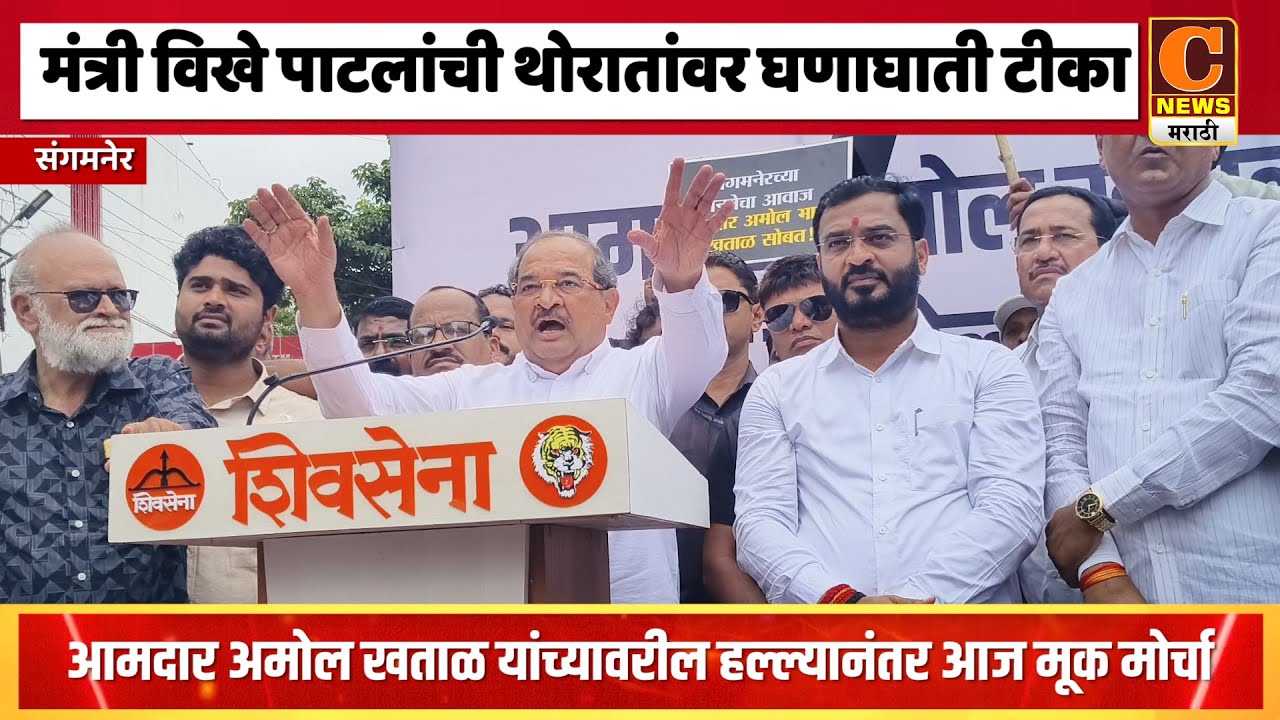 संगमनेर - मंत्री विखेंची थोरातांवर घणाघाती टीका, विरोधात जाणाऱ्याचा कार्यक्रम करायचा हा त्यांचा धंदा