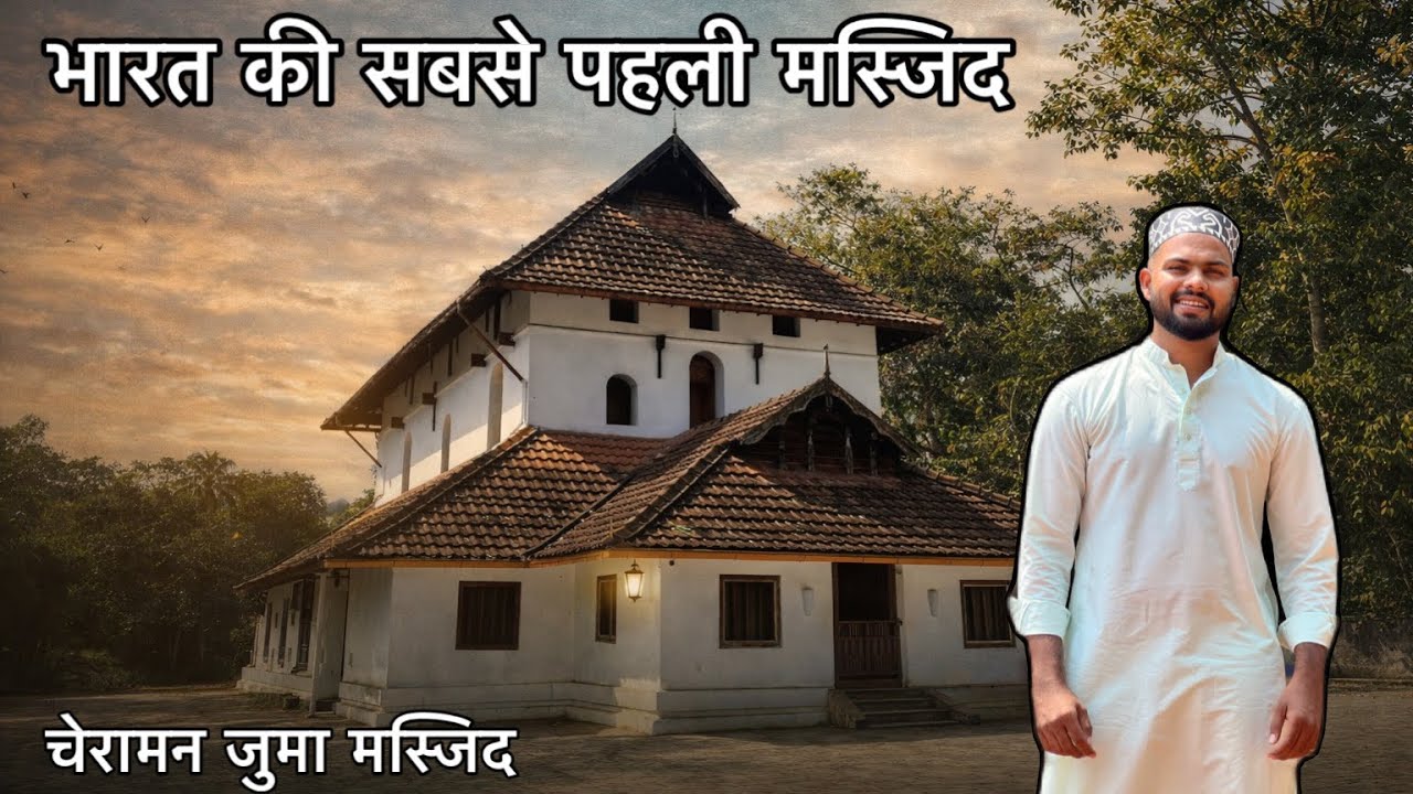 This Is India’s First Masjid | Kerala Shocking History 