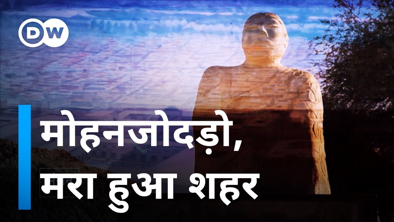 पाकिस्तान ने 4,500 साल पुराने शहर को किस हाल में रखा है [Mystery of ancient city of Mohenjo-Daro]