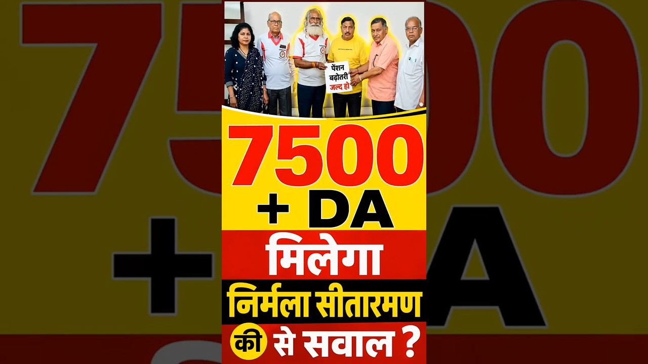 EPS-95 Pension Breaking News Today | Ashok Rawat Speech | 7500 + DA Pension Update