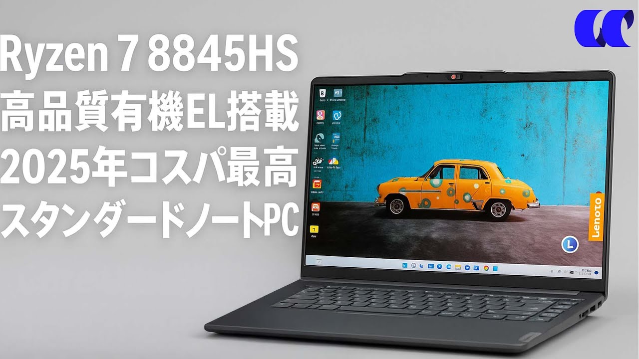 IdeaPad Slim 5 Gen 10 16型（AMD）レビュー16型高コスパスタンダードノートPC