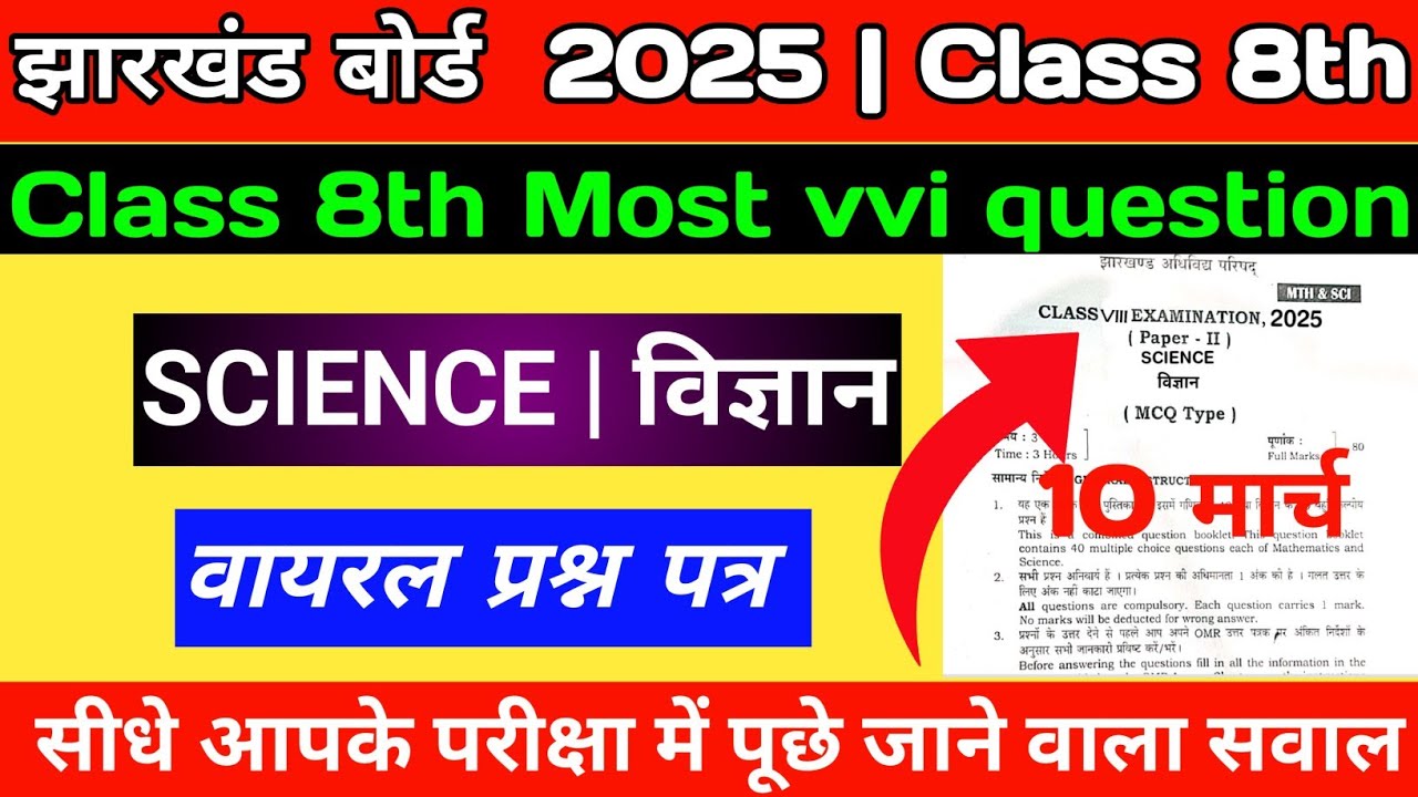 10 मार्च का वायरल प्रश्न | class 8th science important question| jac board class 8 vvi question 2025