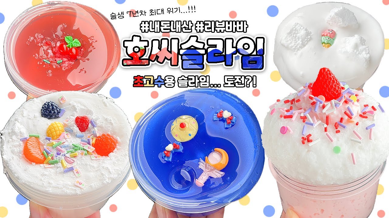🌟슬라임 초고수만 즐길 수 있다! 